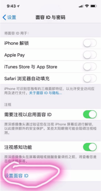 苹果8plus人脸识别设置教程