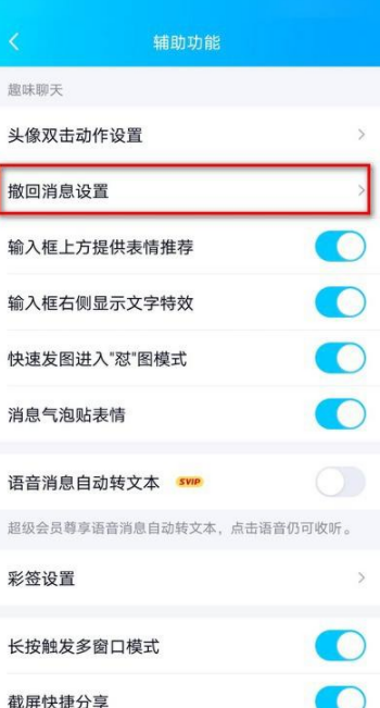 qq撤回消息怎么自定义