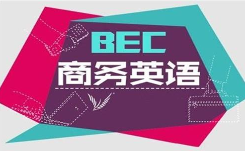 如何报名BEC考试？