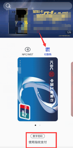 samsung pay怎么使用