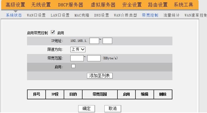 D-Link DIR-616路由器，如何给无线网络限速？