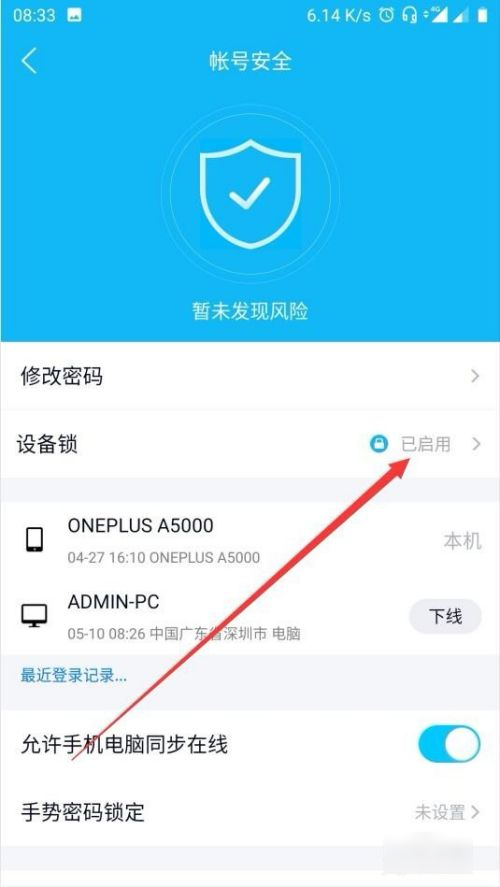 qq异地登录查询