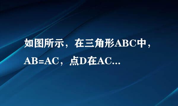 如图所示，在三角形ABC中，AB=AC，点D在AC上且BD=BC=AD,求三角形各角的度数