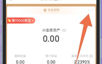 京东小金库怎么关闭