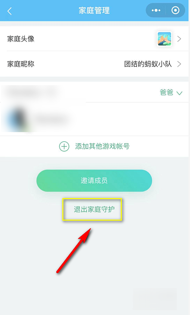 腾讯成长守护平台怎么解除