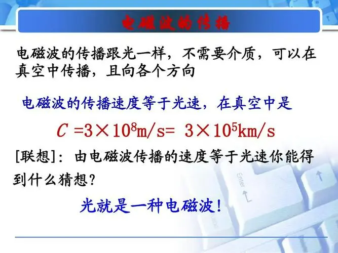 光在真空中的传播速度是多少?