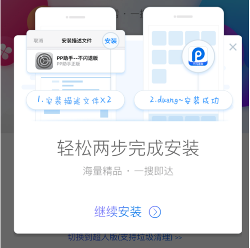 苹果手机怎么安装PP助手？
