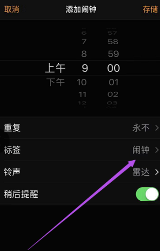 iphone 怎么设置闹铃时长