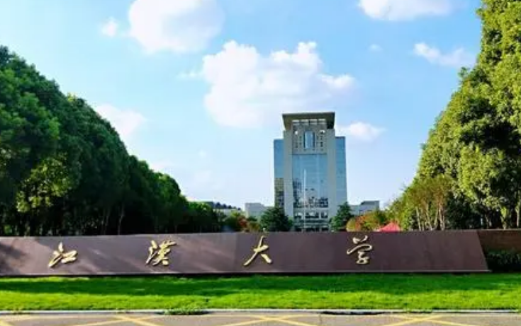 江汉大学是几本?