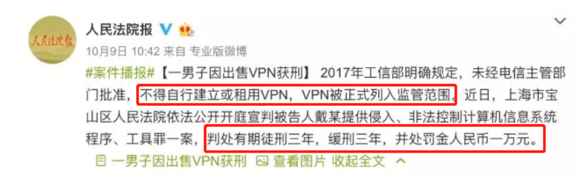 使用酷通VPN违法吗