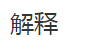 顺丰保价1.8万的单子只赔500，客服回应：不是保多少赔多少，合理吗？