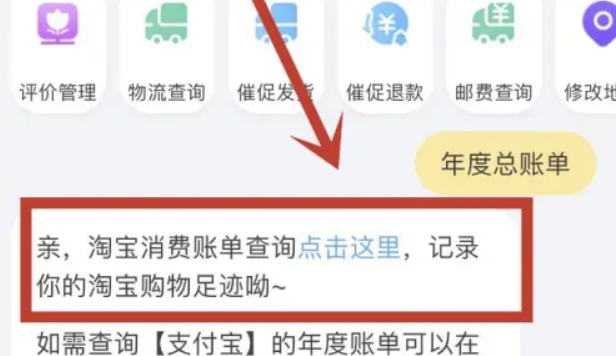淘宝年度账单怎么查询