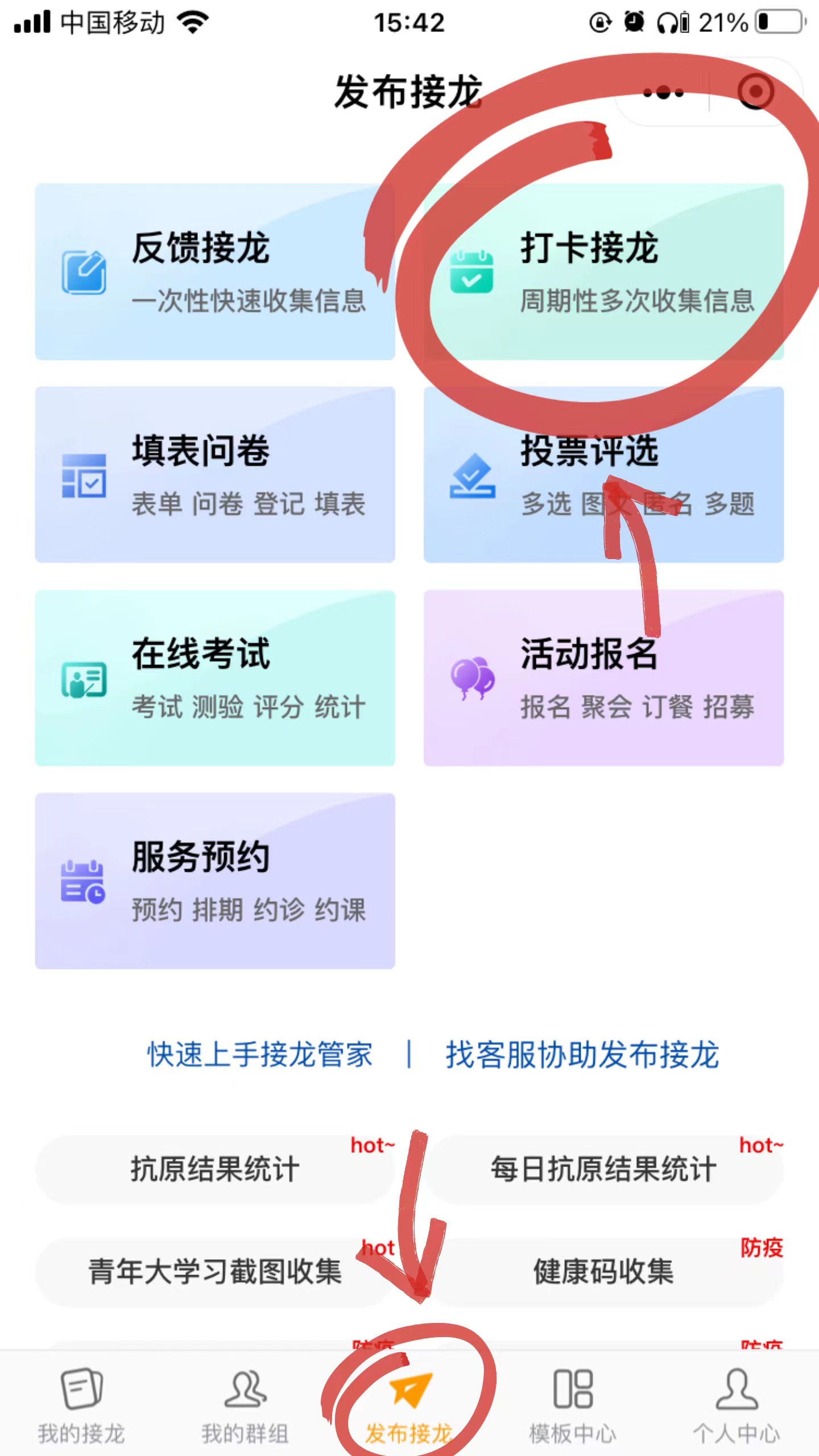 接龙管家在哪？怎么使用？