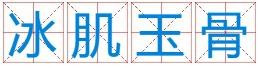 图标根据图标猜一成语「??☔?」成语答案及图片