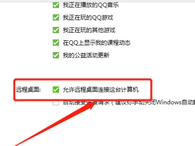 qq怎么远程操控另一台电脑