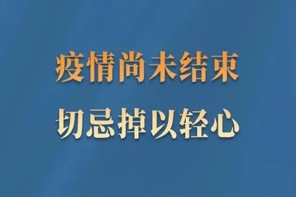 河南科技大学疫情严重吗