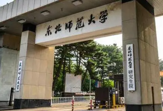 东北师范大学招生办电话