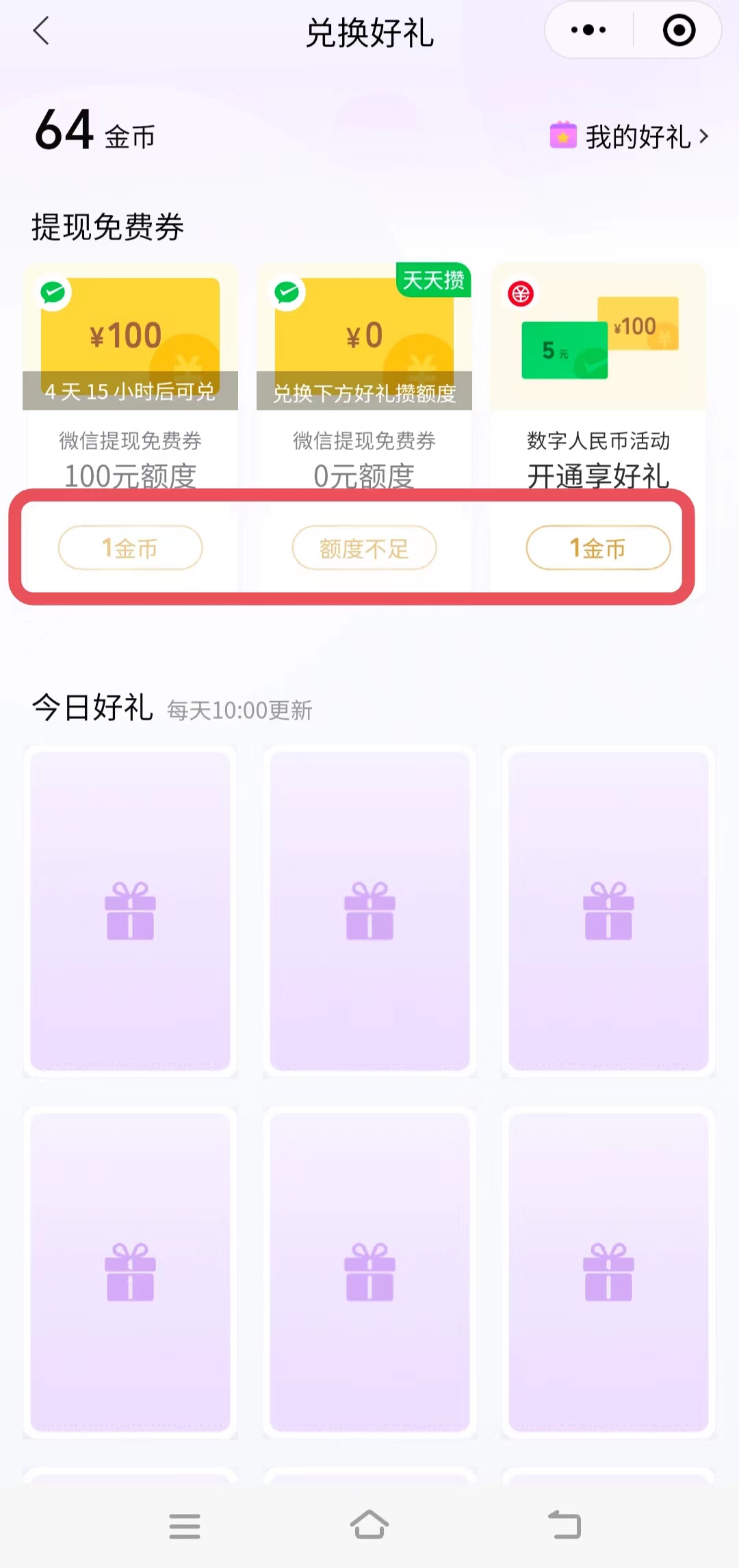 微信提现怎么免手续费