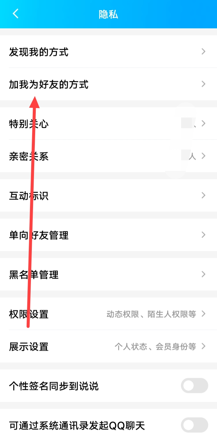 QQ如何设置自动同意加为好友