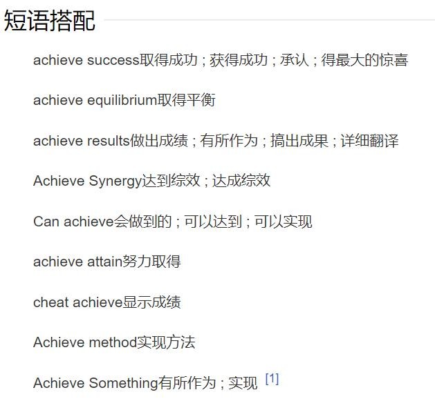 achieve什么意思