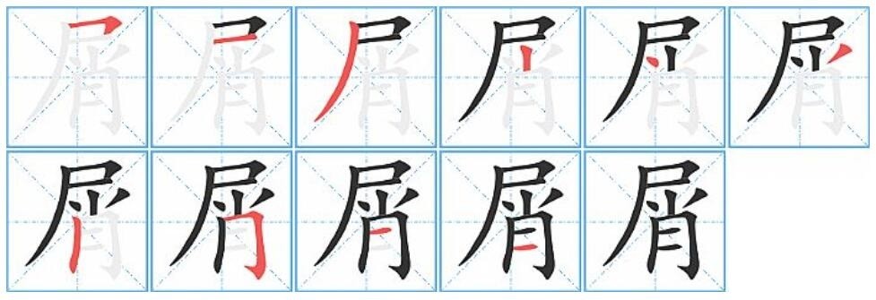 屑这个字怎么读，屑怎么念，屑怎么拼音，屑怎么组词