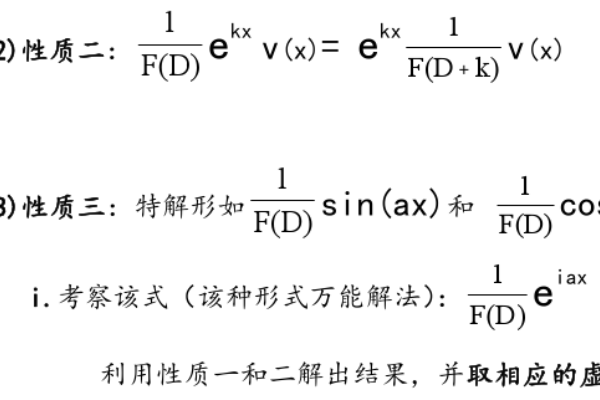 微分算子法是什么?