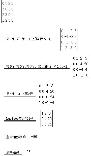 四阶行列式要怎么求比较简单一点