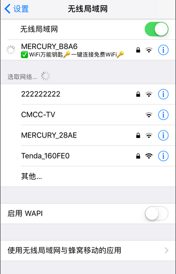 苹果手机能不能实用wifi万能钥匙？