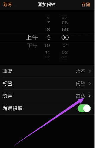 iphone 怎么设置闹铃时长