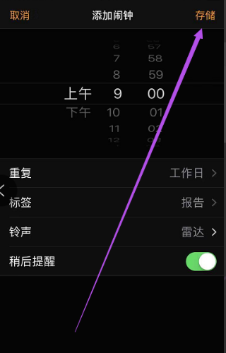 iphone 怎么设置闹铃时长