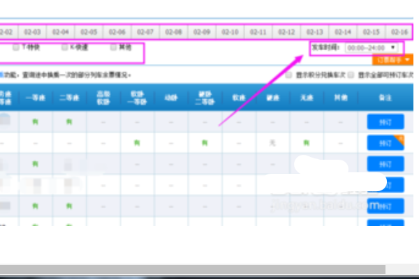 12306网上订火车票，每天几点放新票？