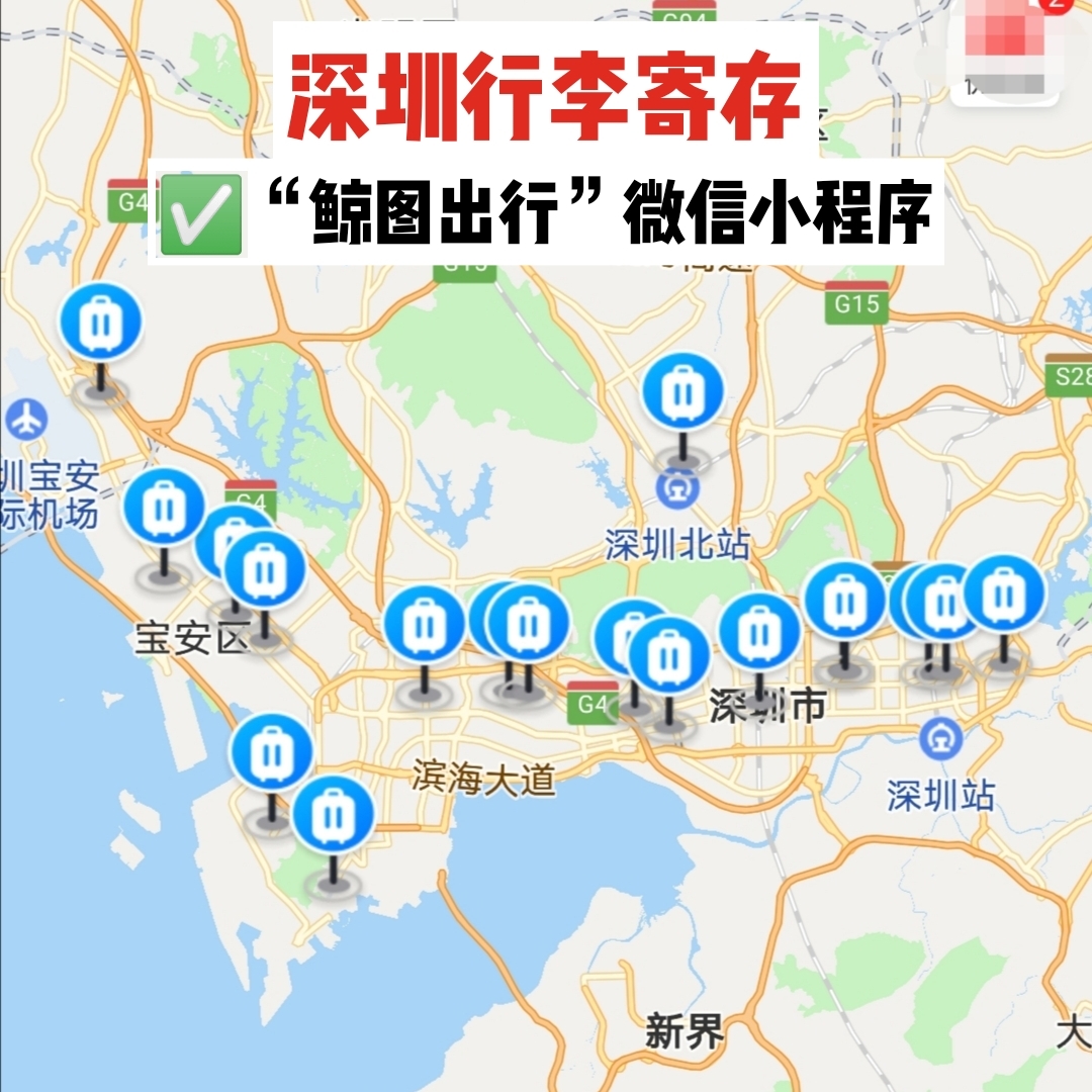 请问在深圳有什么地方可以寄存行李，存个把月那种。会需要多少费用？