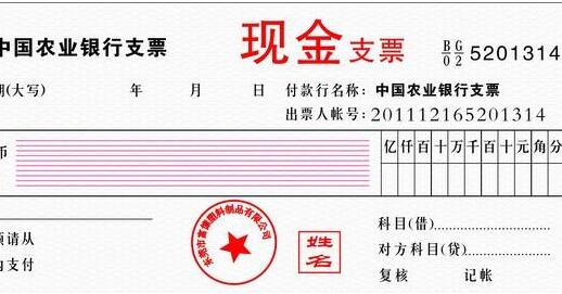 现金支票怎么取钱