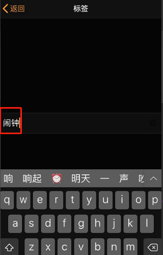 iphone 怎么设置闹铃时长