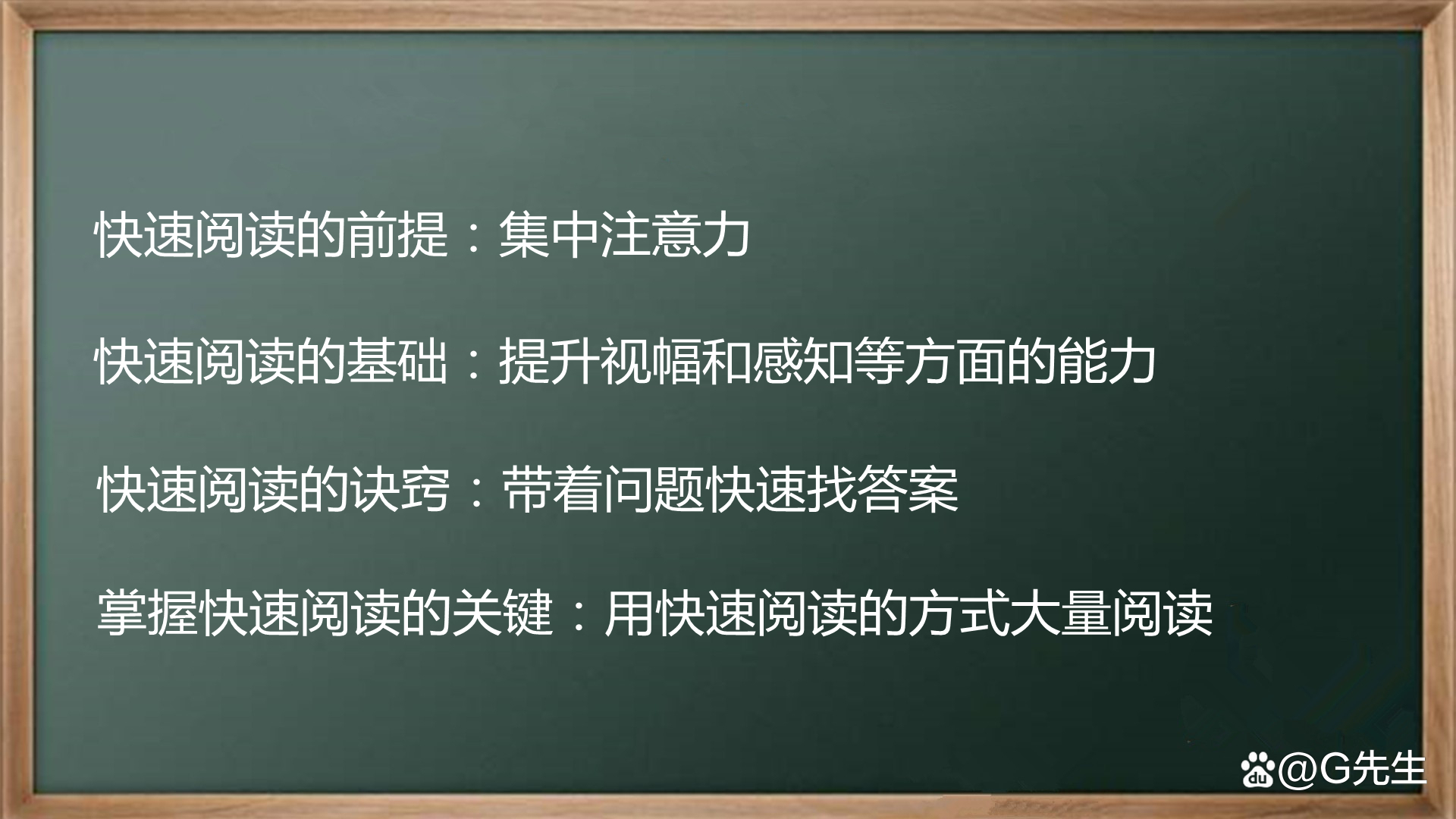 怎样快速的读书？有哪些方法，要怎么训练？