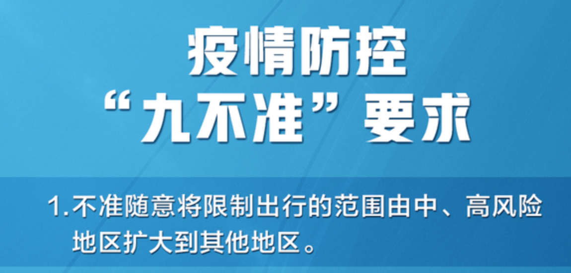 卫健委：绝不许非疫情因素赋码变码，主要包括哪些规定？