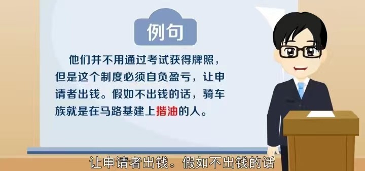 揩油是什么意思