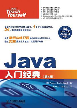 《Java入门经典第6版》epub下载在线阅读，求百度网盘云资源