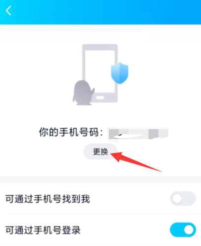 如何解除qq和手机的绑定