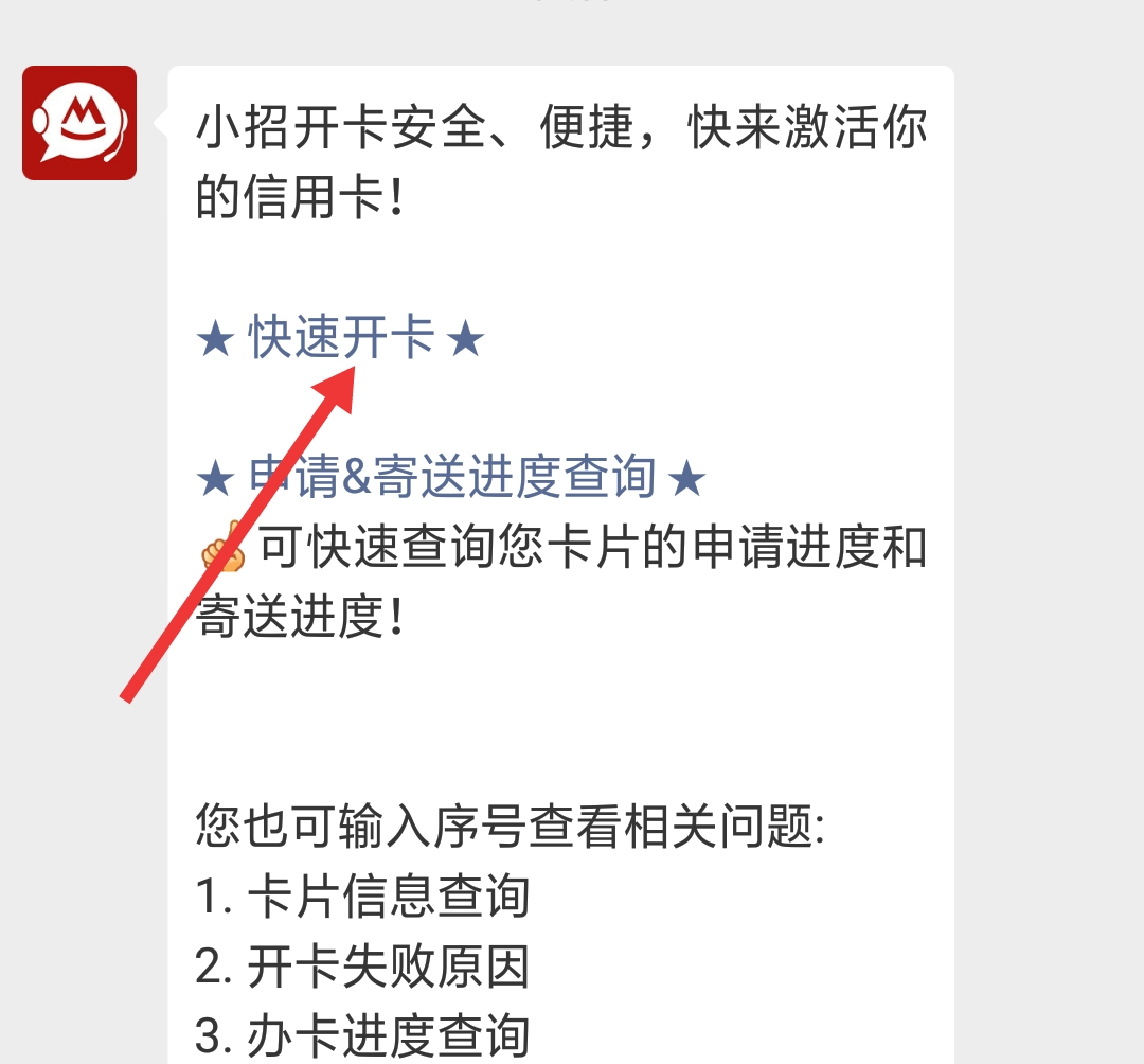 招商银行信用卡怎么激活？