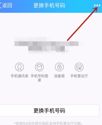 如何解除qq和手机的绑定