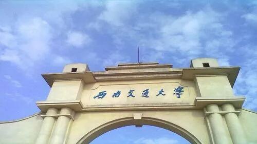 西南交通大学在哪个城市