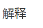 顺丰保价1.8万的单子只赔500，客服回应：不是保多少赔多少，合理吗？