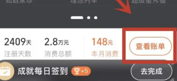 淘宝年度账单怎么查询