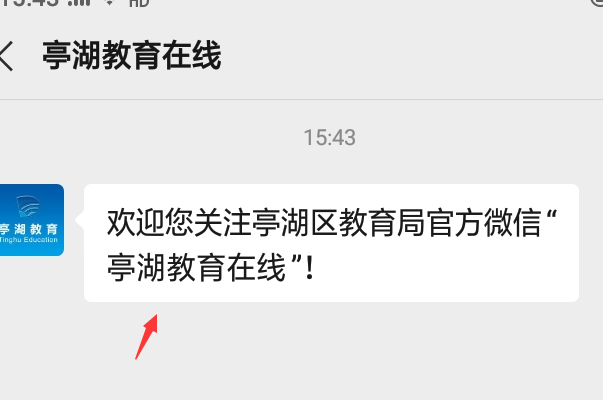 微信公众号“亭湖教育在线”添加关注