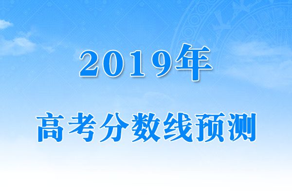 2019年广西高考分数线