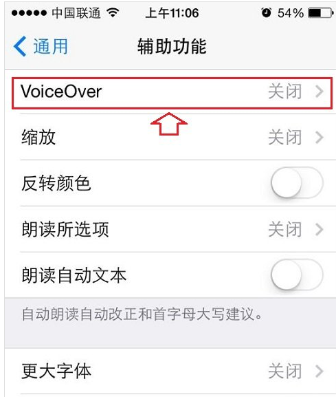 Voiceover是什么意思 Voiceover怎么关闭