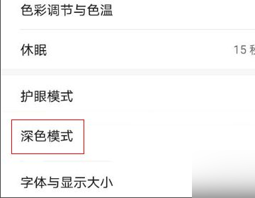 手机夜间模式怎么设置