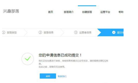 QQ部落怎么申请？