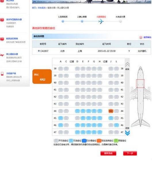 东方航空如何在网上值机选座位，要提前多久办理？